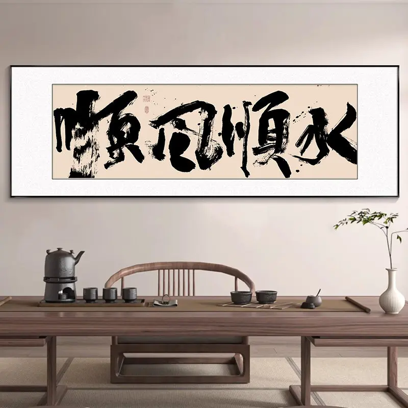 Fengsheng Shuiqi Calligraphy and Painting Office Hanging Painting Inspirational Tea Room Living Room Decorative Painting
