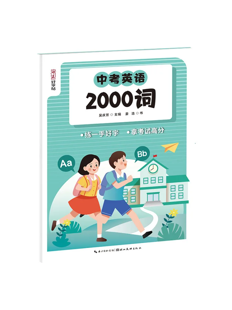 Book-Winshare Hu Meihao Calligraphy Copy 2000 Words For Senior High School Entrance Examination English