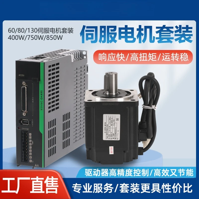 AC Servo Motor Driver Set 400/750/1000W Cutting Marking Machine