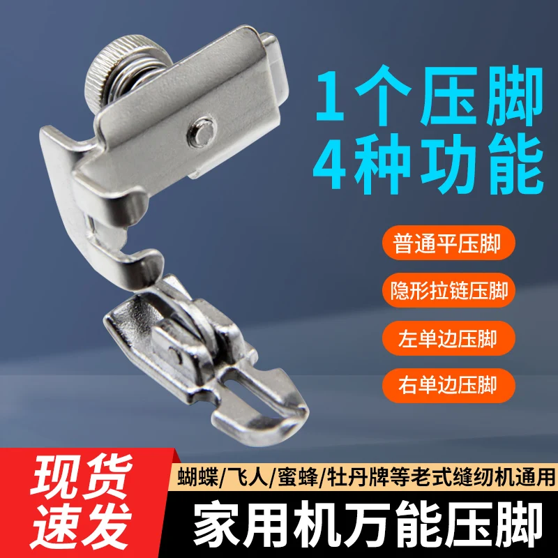 Household Old-Fashioned Pedal Sewing Machine Presser Foot 4 Universal Presser Foot Unilateral Invisible Zipper Multifunctional P