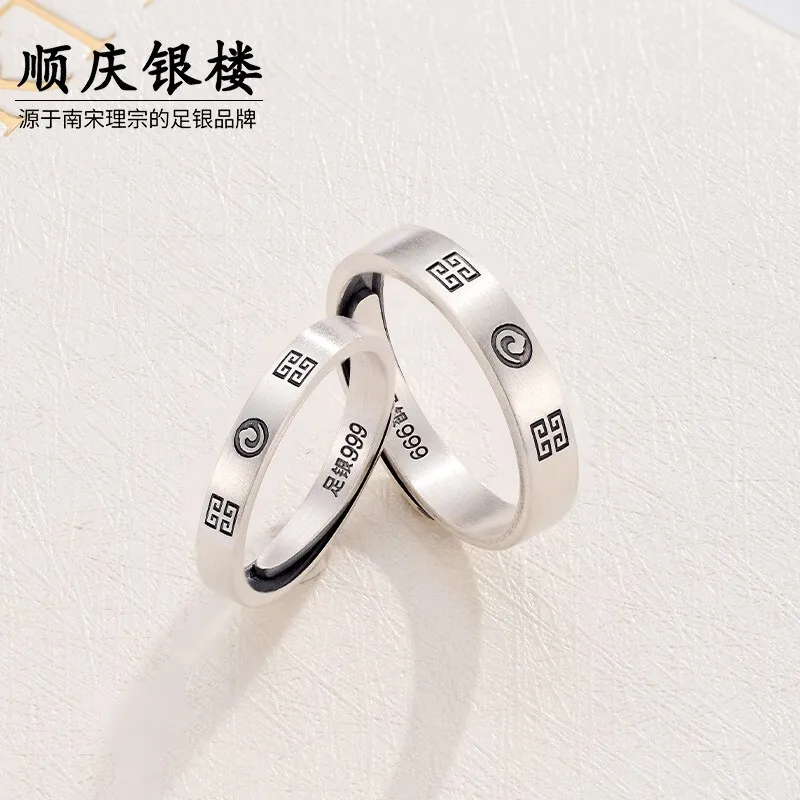 Shunqing Yinlou 999 Pure Silver Classical Xiangyun Couple Couple Rings Holiday Gift Classical Xiangyun Couple Couple Rings Men's