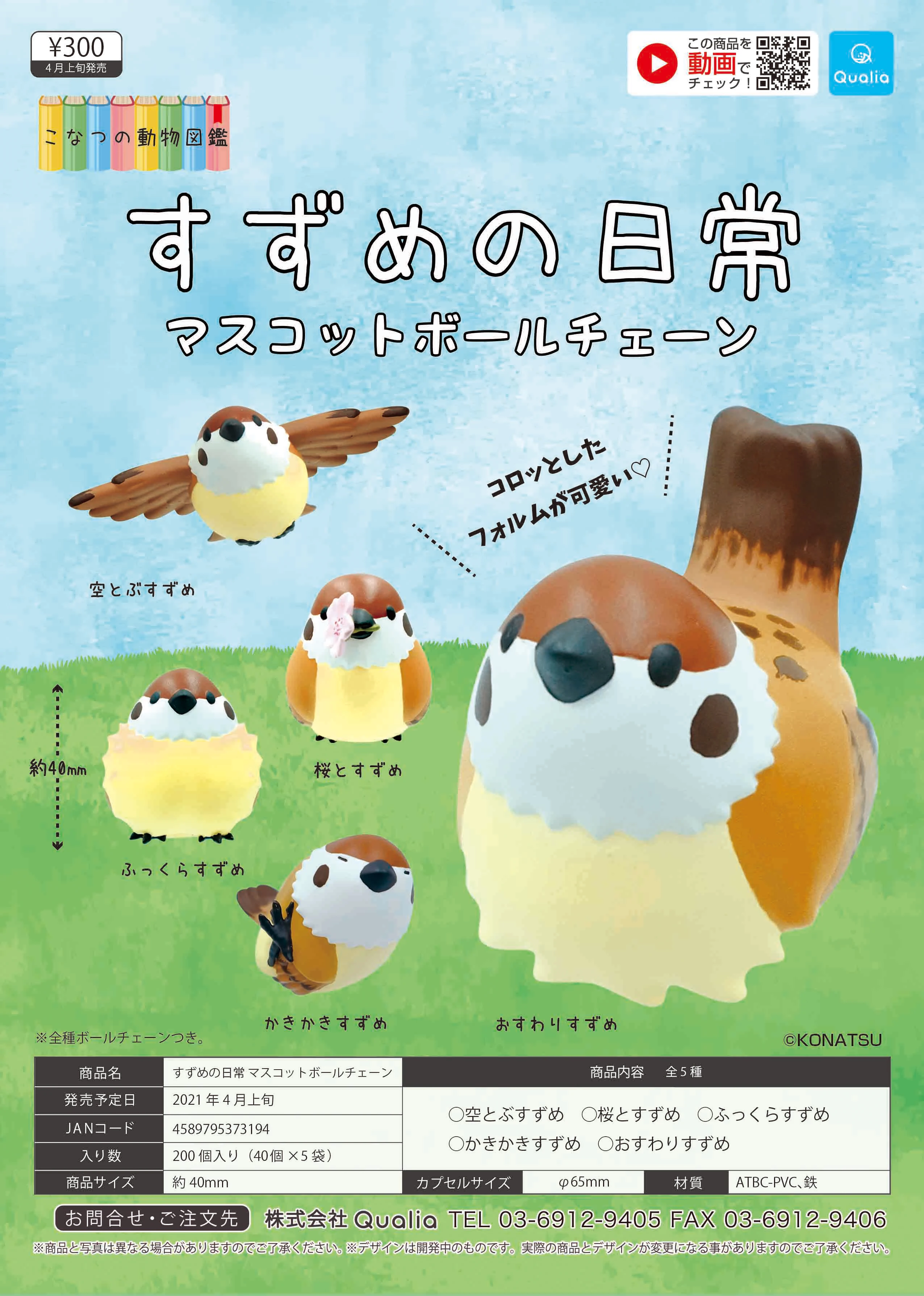 Japan Qualia Gashapon Capsule Toy Sparrow  Everyday Animal Cute Bird Girl Gift Blind Box