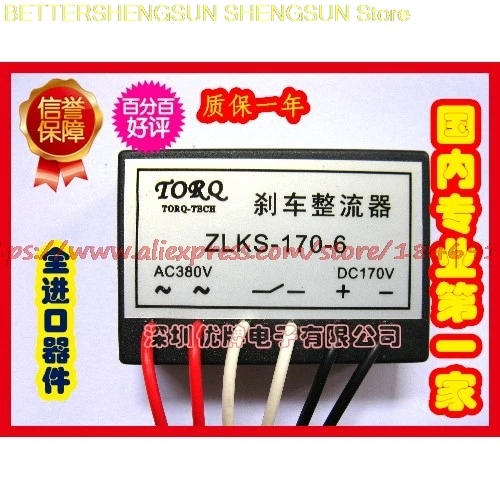 Free shipping   ZLKS-170-6, ZLKS1-170-6, (7.5KW) brake motor rectifier module rectifier unit