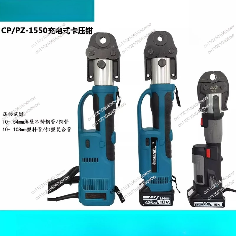 Rechargeable Plug-in Electric Stainless Steel Pipe Copper Pipe Water Pipe Press Pliers Hydraulic Caliper