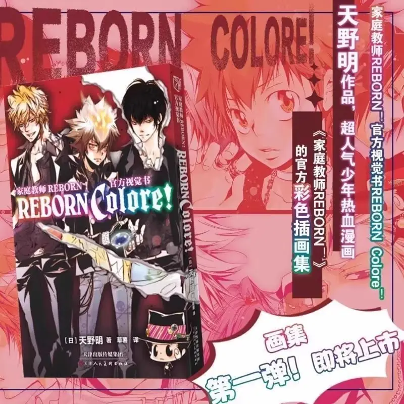 Album Book Reborn! Chinese Version Colore Rebo To Dlive Amano Akira Space Police Detective Character Illustration Set