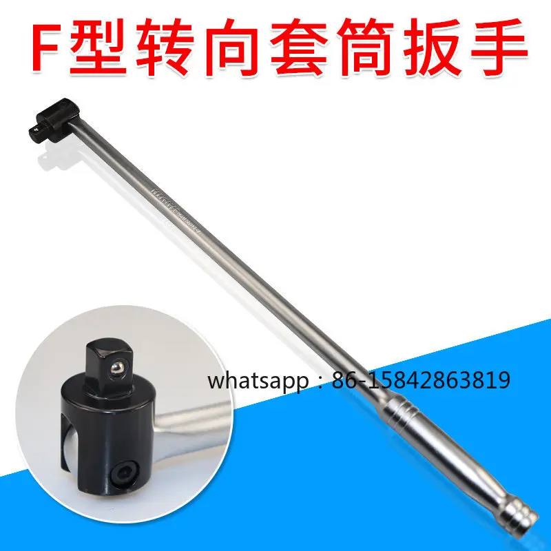 F rod steering handle 1/2 inch extended movable head sleeve wrench afterburner universal bending rod sleeve wrench