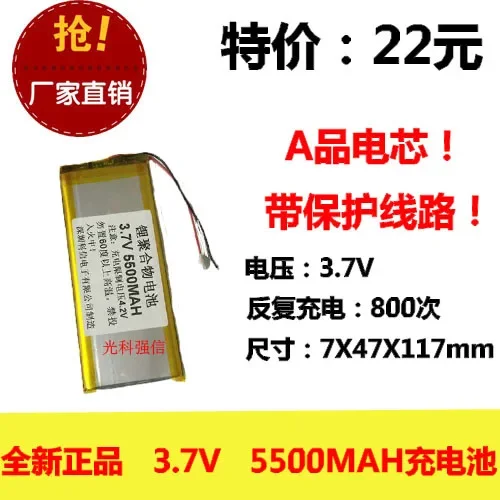 완전 용량 폴리머 리튬 전원 7047117, 5500MAH 태블릿 모바일 전원 라인, 3.7V, 신제품