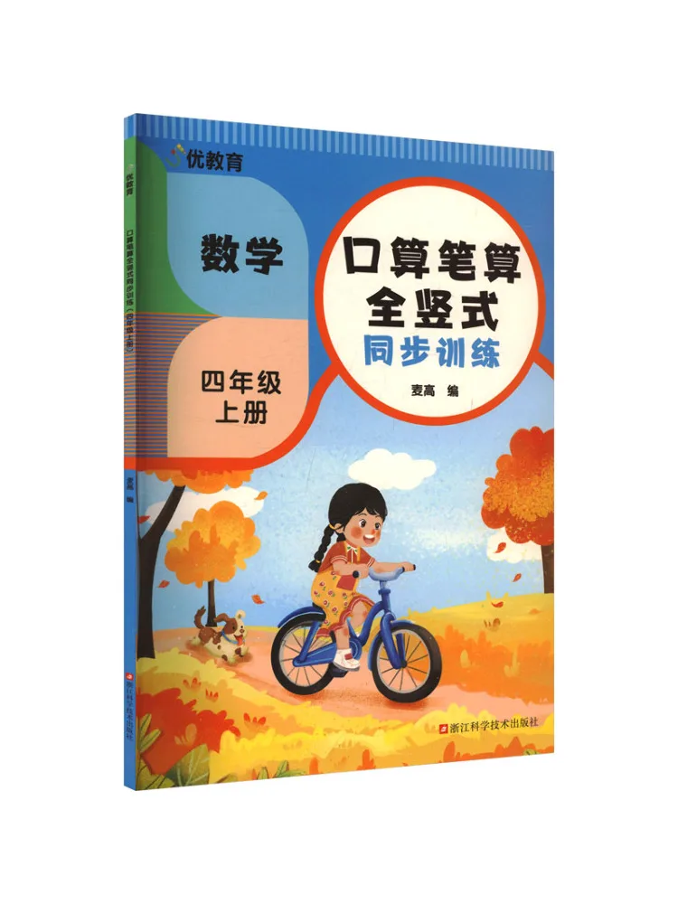 Book-Winshare Synchronized Vertical Calculation Training Grade 4 First Semester