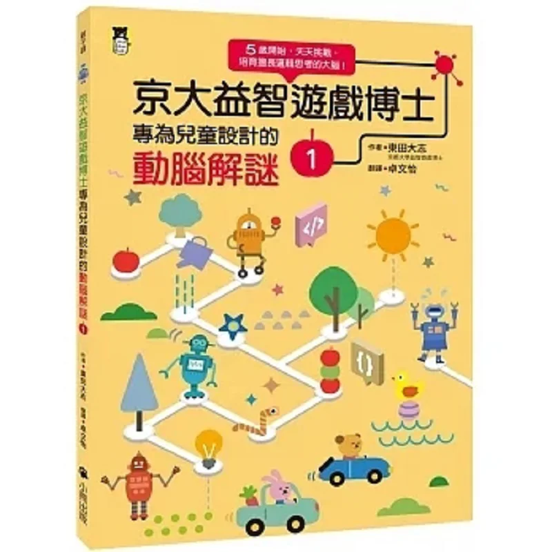 Jingda Puzzle Game Doctors BrainStimulating Puzzle Specially Designed For Children 1 Higashida Daishi Little Bear 9786267224434