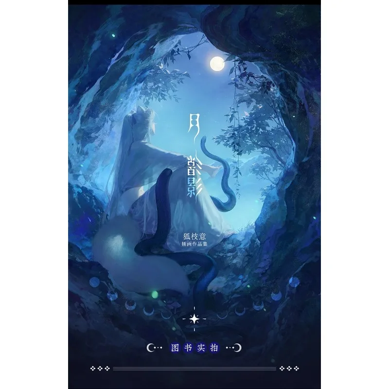 Moon Shadow Yue Ying Hu Yi Zhi Artbook Illustrator Portfolio خيال غامض الطراز القديم OC حالمة جميلة