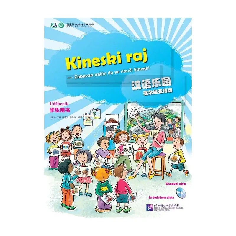 

Chinese Paradise (Serbian Edition) - Student's Book