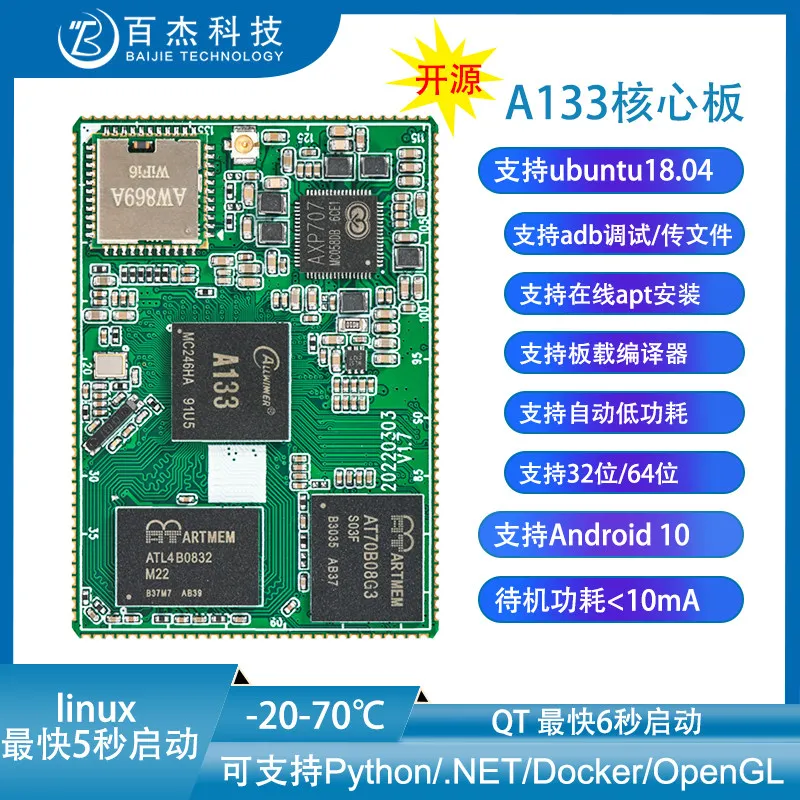 HelperBoardA133/R818 Core Board (AllwinnerA133, Built-in WIFI6/BT)