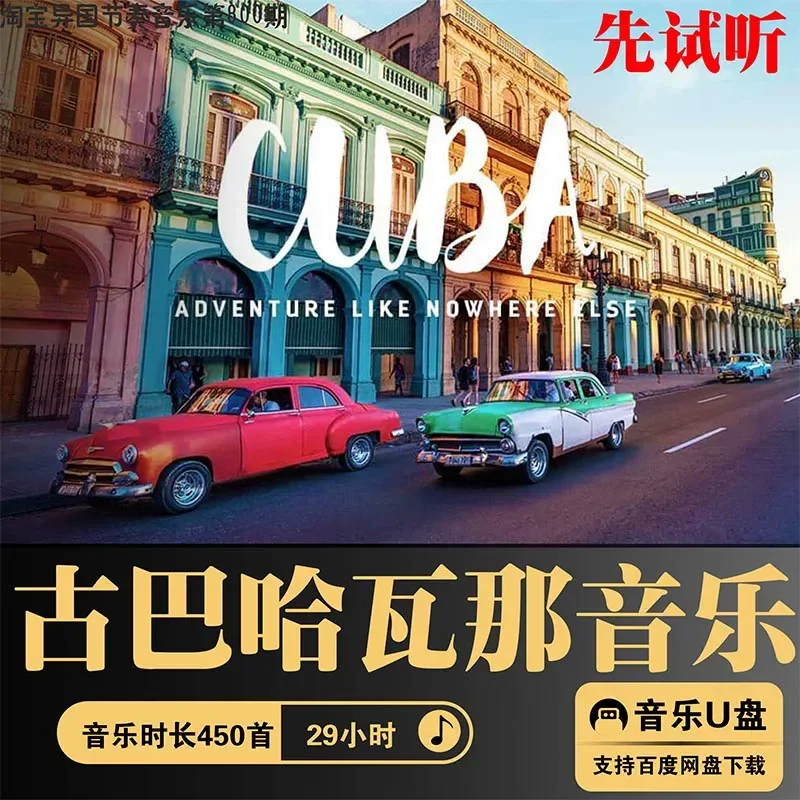 Ultra Clear Sound Quality High Quality Cuban Havana MP3 Lossless Car Music USB Flash Drive