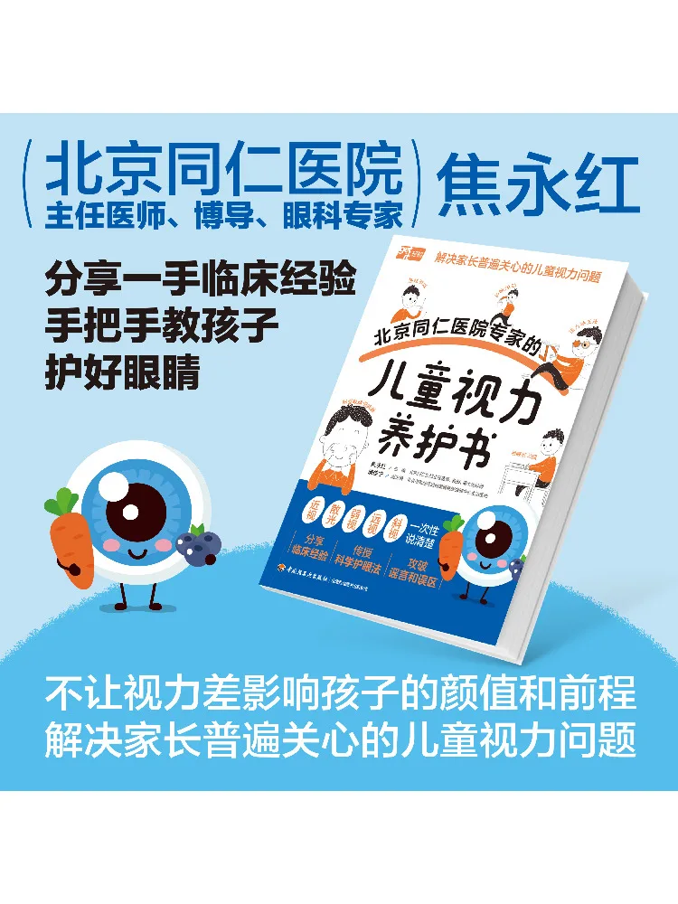 

Book-Winshare Children's Vision Care For Beijing Tongren Hospital Expert