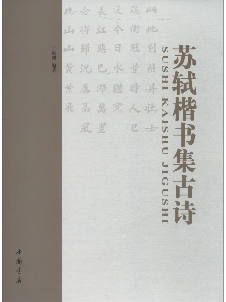 

Книга-Winshare Su Shi's Regular Script Collection of Ancient Poems