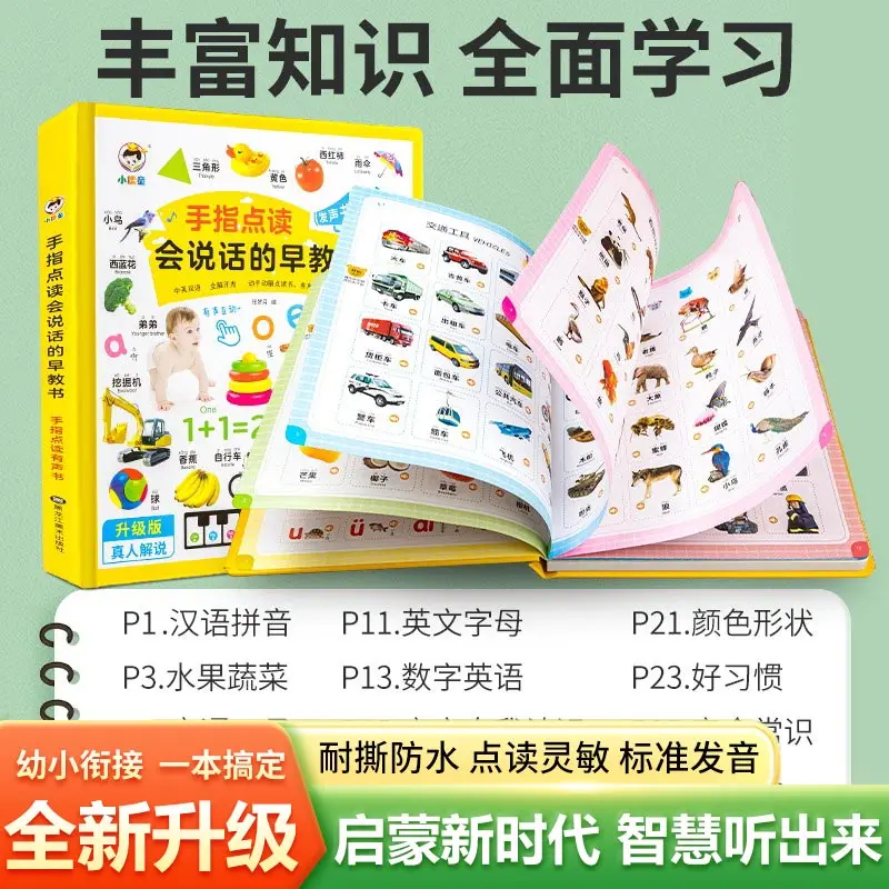 Early Education Audiobooks for Children Aged 0-9, Cognitive, Pinyin, Literacy & Language Enlightenment, Parent-child Interaction