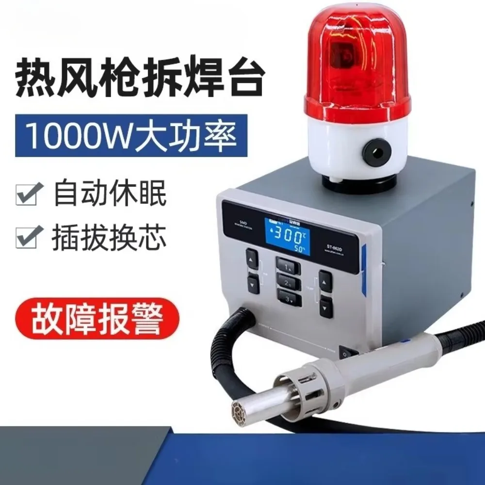 Hot air gun welding table 862D-E digital display temperature control dismantling intelligent alarm mobile phone maintenance