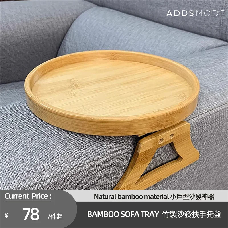 Bamboo Storage Trays Armrests on The Sofa Small Round Table Coffee Tables Living Room Side Tables on Sofas