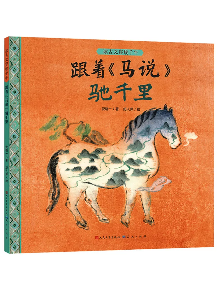 

Книга-Winshare Travel Thousands Of Miles Following the Horse's Words