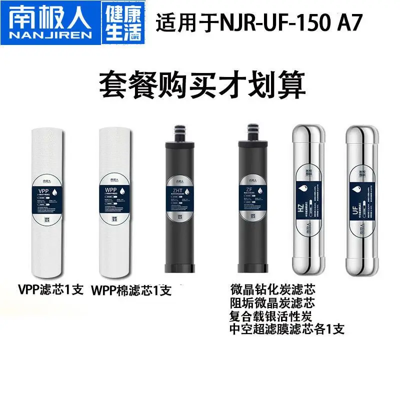 Complete set of filter cartridges for Antarctic water purifiers, A6/A7, Grade 6, Grade 7 water purifier accessories peijian view 2