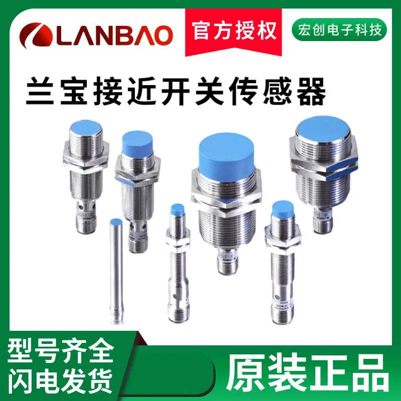 Lanbao proximity switch LR18XBN12DNOY LR12BF02DPO-3M DLOY -E2 LR12BF02DN