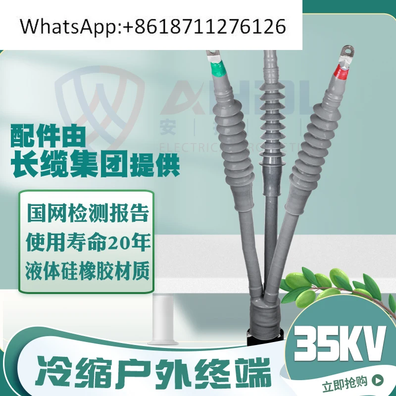 

Кабель высокого напряжения 35 кВ, холодная термоусадочная концевая точка WLS-35/3, одинарный трехжильный наружный изоляционный рукав, аксессуары для электропитания