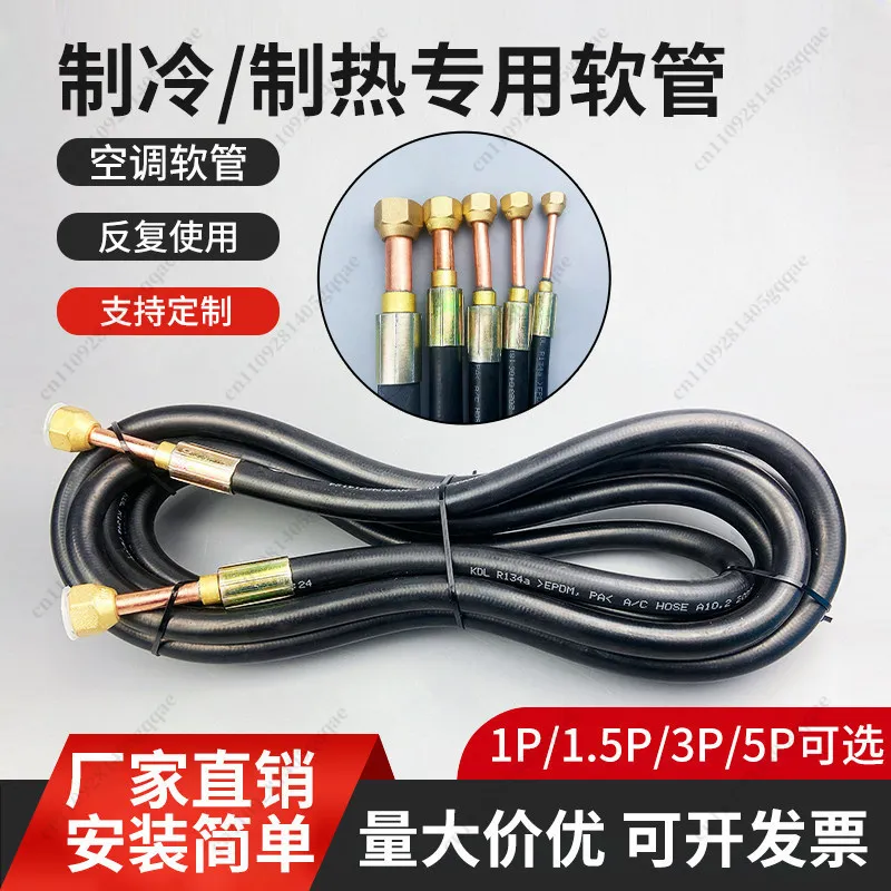 Air conditioning hose connecting tube test machine hose refrigeration heating air conditioning hose copper tube