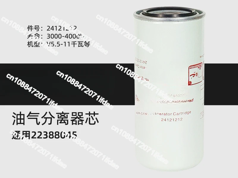 Ingersoll Rand Air Compressor Maintenance Accessories 24121212 Oil and Gas Separator Core V5.5/7.5/11 Oil Separator Core