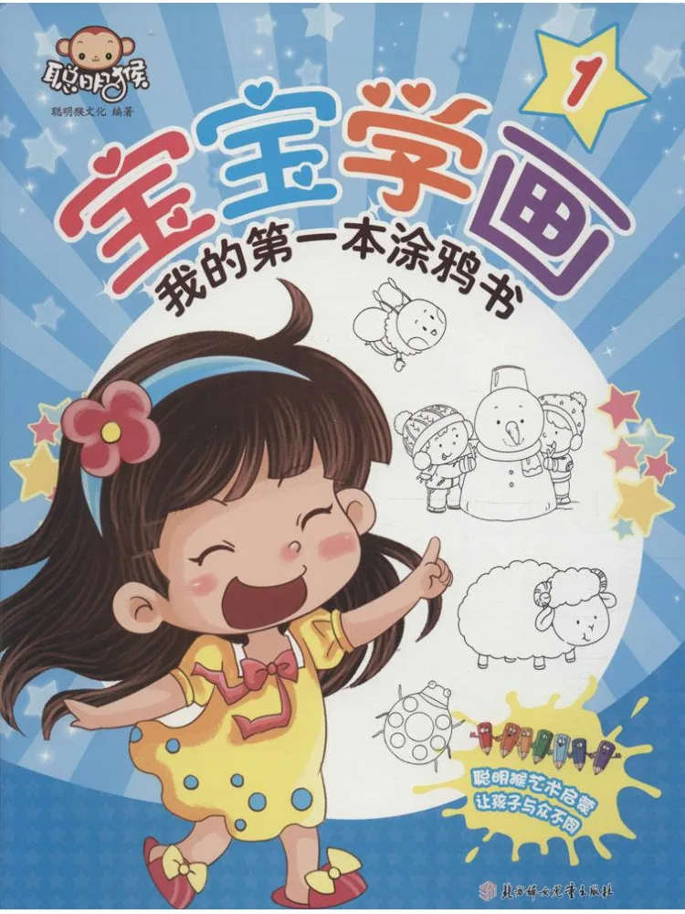 

Книга-учебник Winshare: Учимся рисовать·Моя первая книга 1