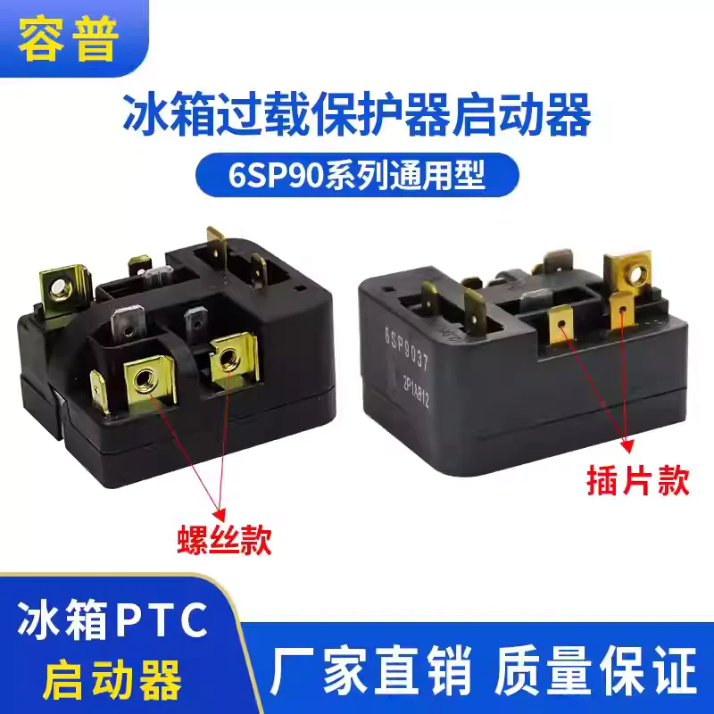 Refrigerator Compressor Starter 6SP9033/69/83/6SP9031 Protector PTC Relay Refrigerator Accessories