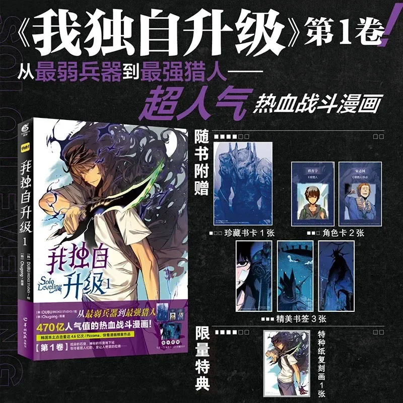 Solo Leveling: Only I Level Up Vol.1-2 Manga/Manhua Book Super Popular Hot-blooded Combat Comic "I Upgrade Alone"