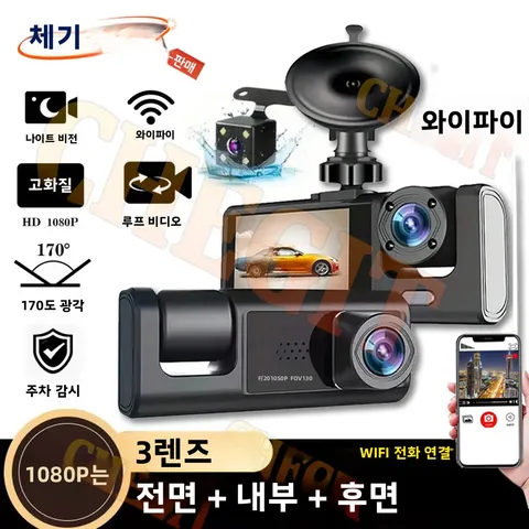 2/3채널 WIFI 앱 제어 차량용 DVR 1080P 대시캠 전후방 녹화 비디오 카메라 차량 액세서리