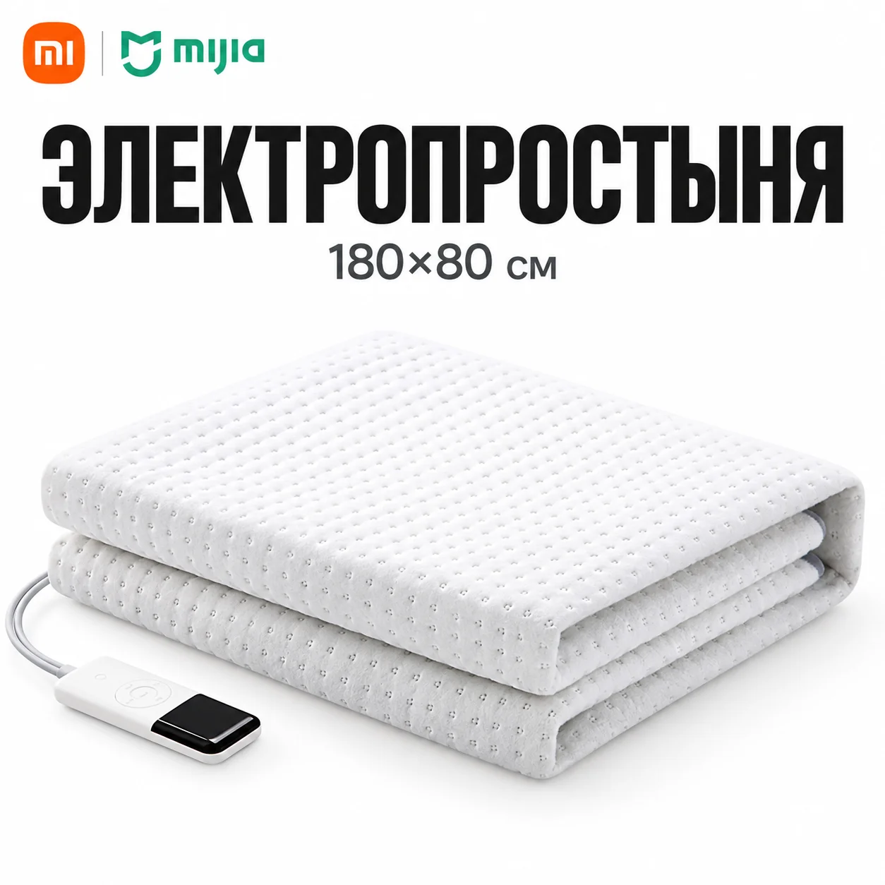 Xiaomi Mijia Smart Electric Blanket Single Person 180×80cm 80W Fast Heating 8 Protection Levels Chinese Version