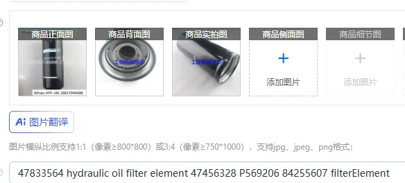 

47833564 hydraulic oil filter element 47456328 P569206 84255607 filterElement