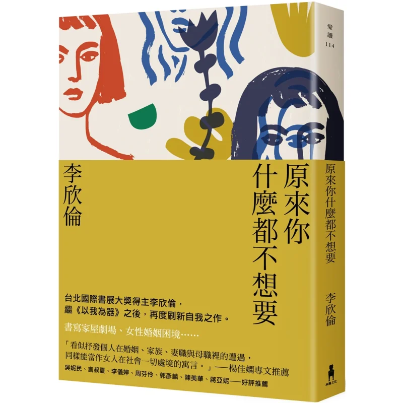 So You Dont Want Anything Li Xinlun Trojan Horse 9786263141735 Book