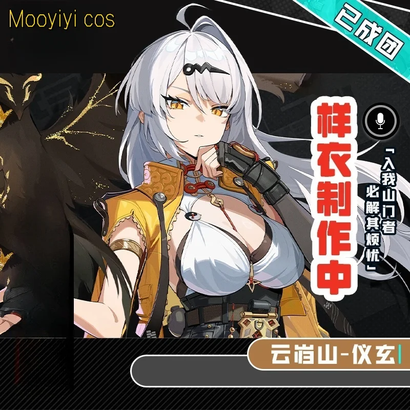 قبل البيع لعبة حديثة Zenless منطقة صفر ZZZ جديد Yixuan تأثيري حلي هالوين عيد الميلاد لعب الأدوار حفلة كوميدية S-XL حجم