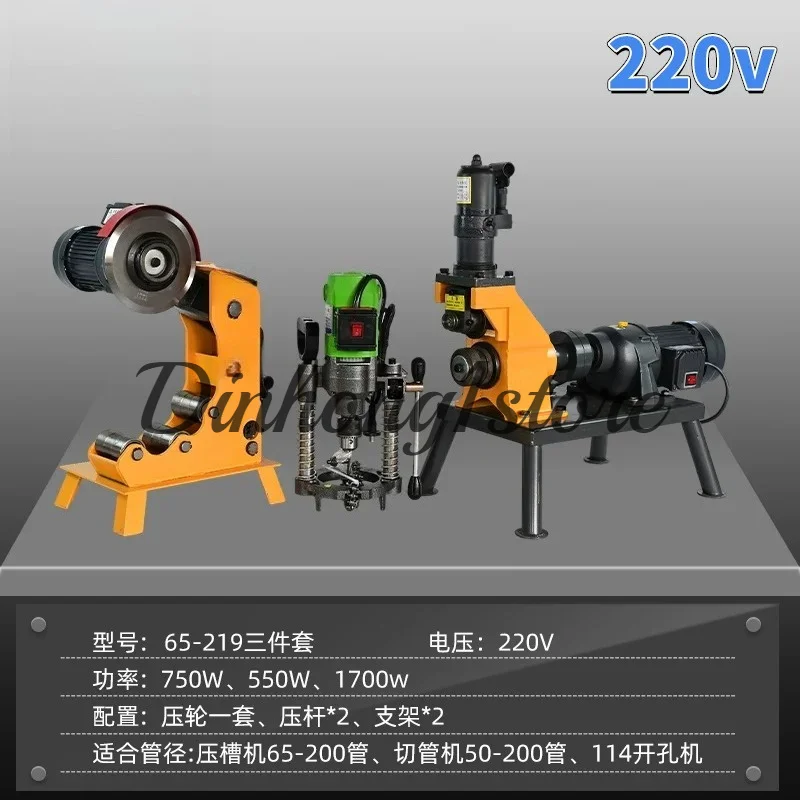 Fire pipe grooving machine Pipe cutting machine Opening machine Three-piece set