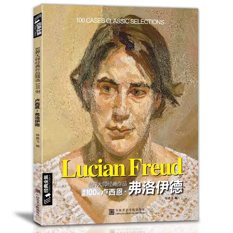 

100 Case Classic Selectiongs Lucian Freud Oil Painting Collection Album Art Book Portraiture Nude and Body Painting Copying