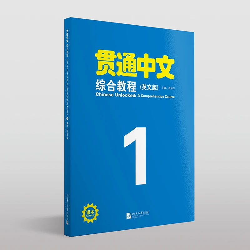 Chinese Unlocked: A Comprehensive Course New HSK 3.0 Successor to HSK Standard Course by Jiang Liping