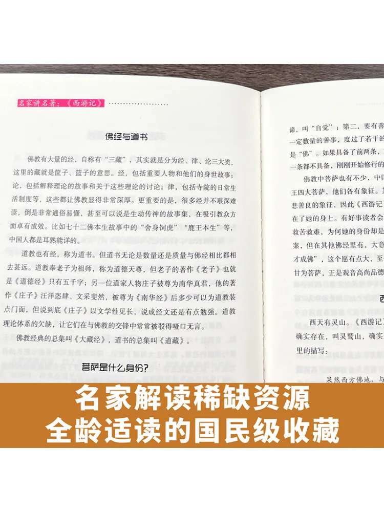 Book-Winshare Famous Writers Discuss Classic Works Journey To the West