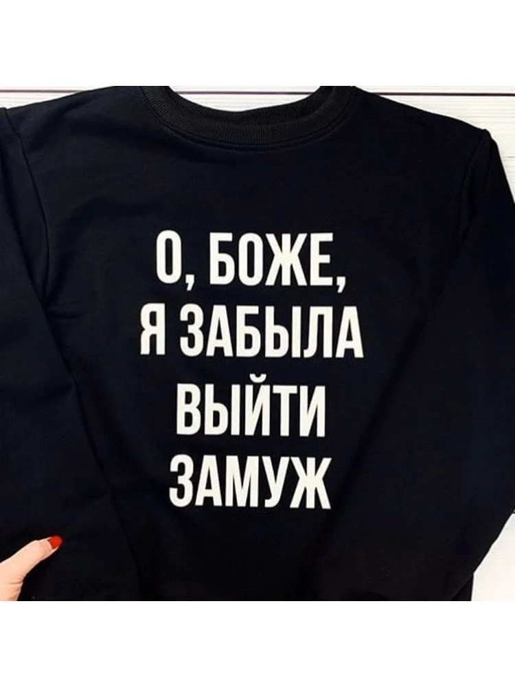 Women's Sweatshirts with The Inscription Oh God Get Out I Forgot To Get Married Fashion Harajuku Hoodie Female Casual Coat