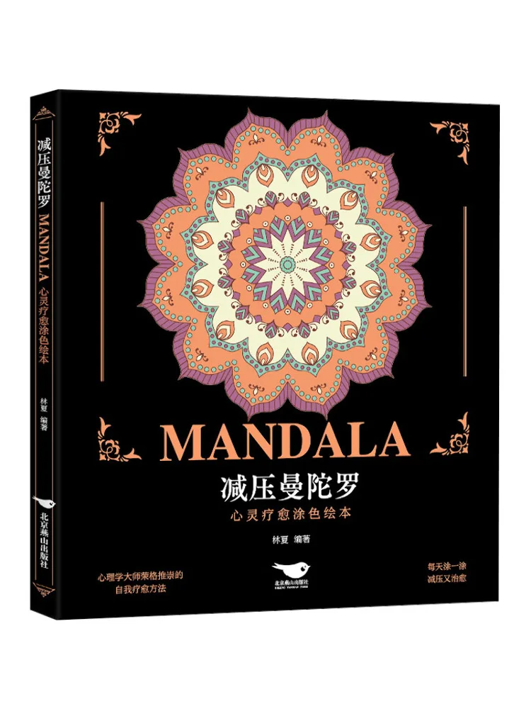 Book-Winshare Stress Relief Mandala Mind Healing Coloring Book