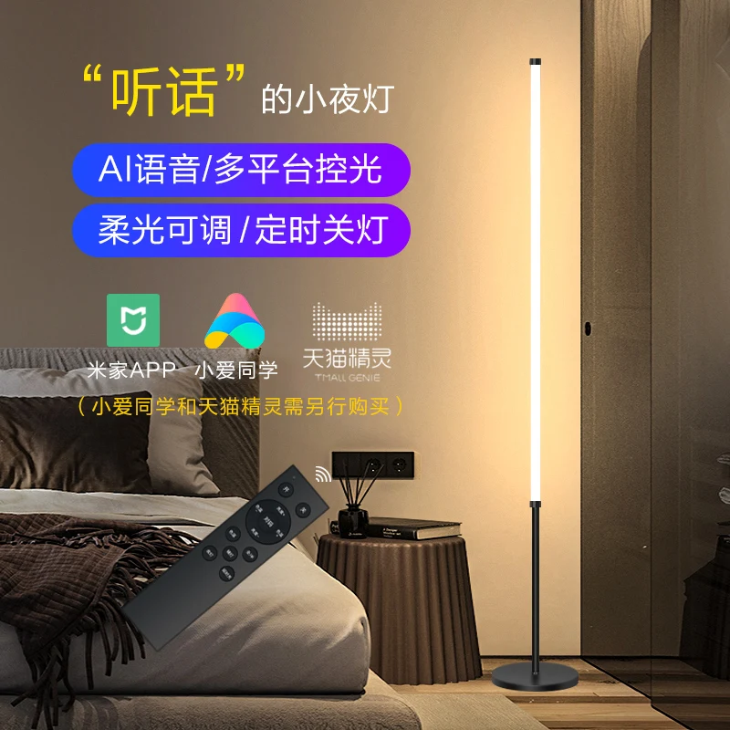 YyhcXiaomi Home Floor Lamp Intelligent Tmall Elf Xiao Ai Classmate Voice Remote Control Living Room Night Light Bedroom Bedside