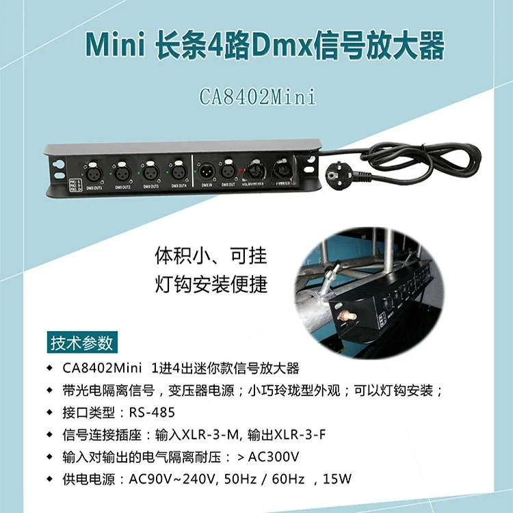 4-Channel DMX512 signal amplifier, signal divider, photoelectric isolation, light hook installation