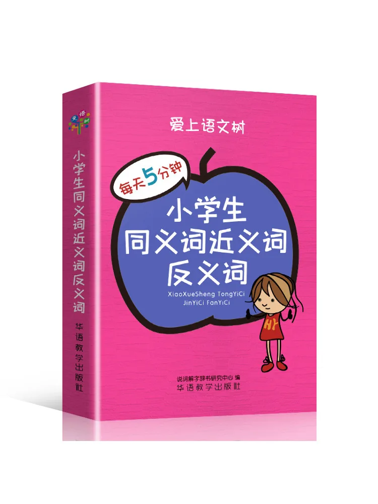 Book-Winshare Primary School Students Synonyms Synonyms and Antonyms