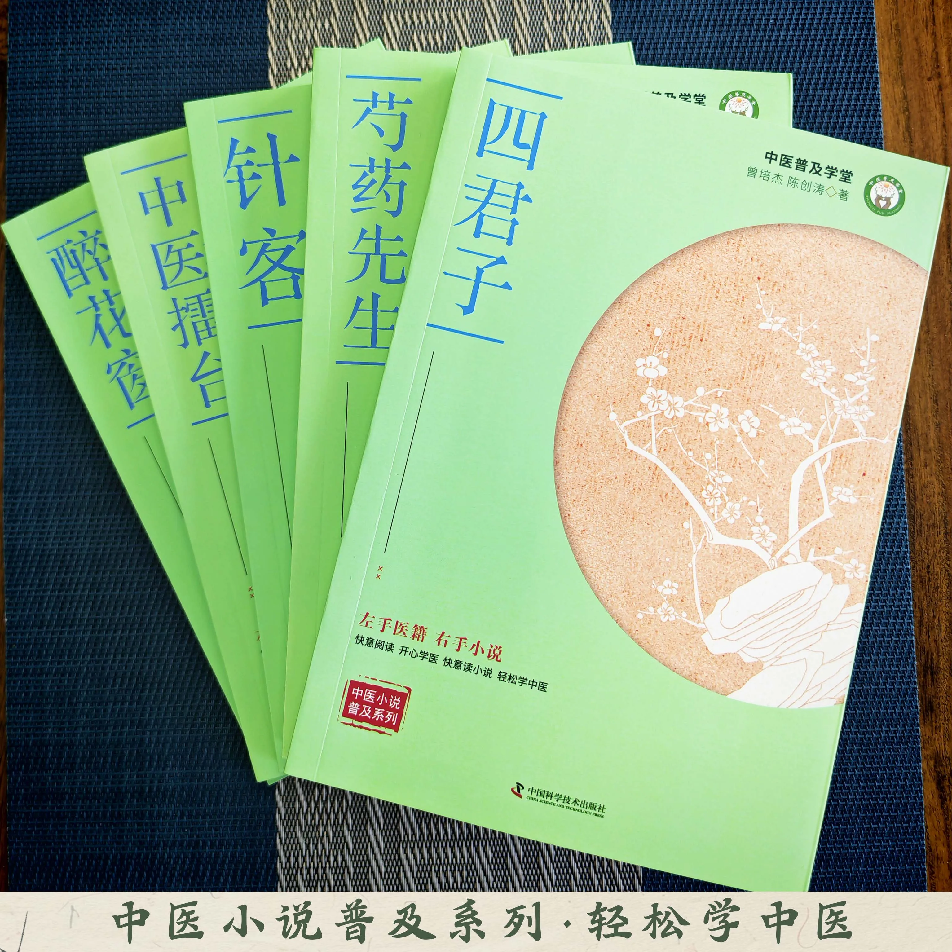 

Новая серия книг по ТКМ 2026 года: Серия книг Цзэн Пэйцзе по популяризации ТКМ · ТКМ Арена и Окно пьянящих цветов: Основы ТКМ