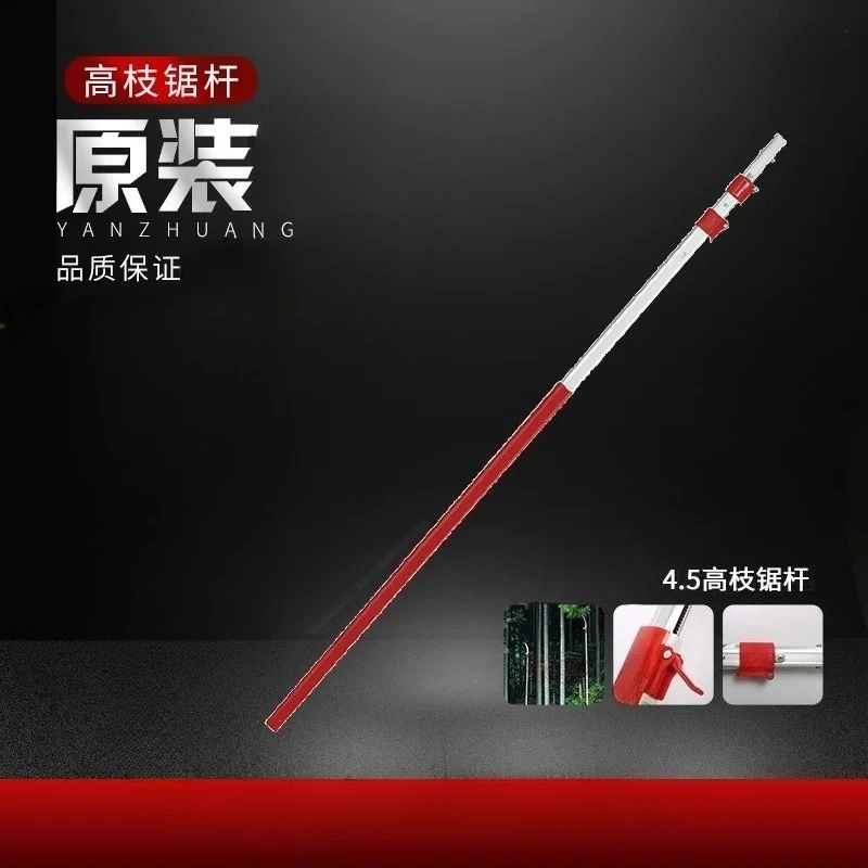 Original 4.5 high branch saw rod 4.5 meters, saw rod accessories