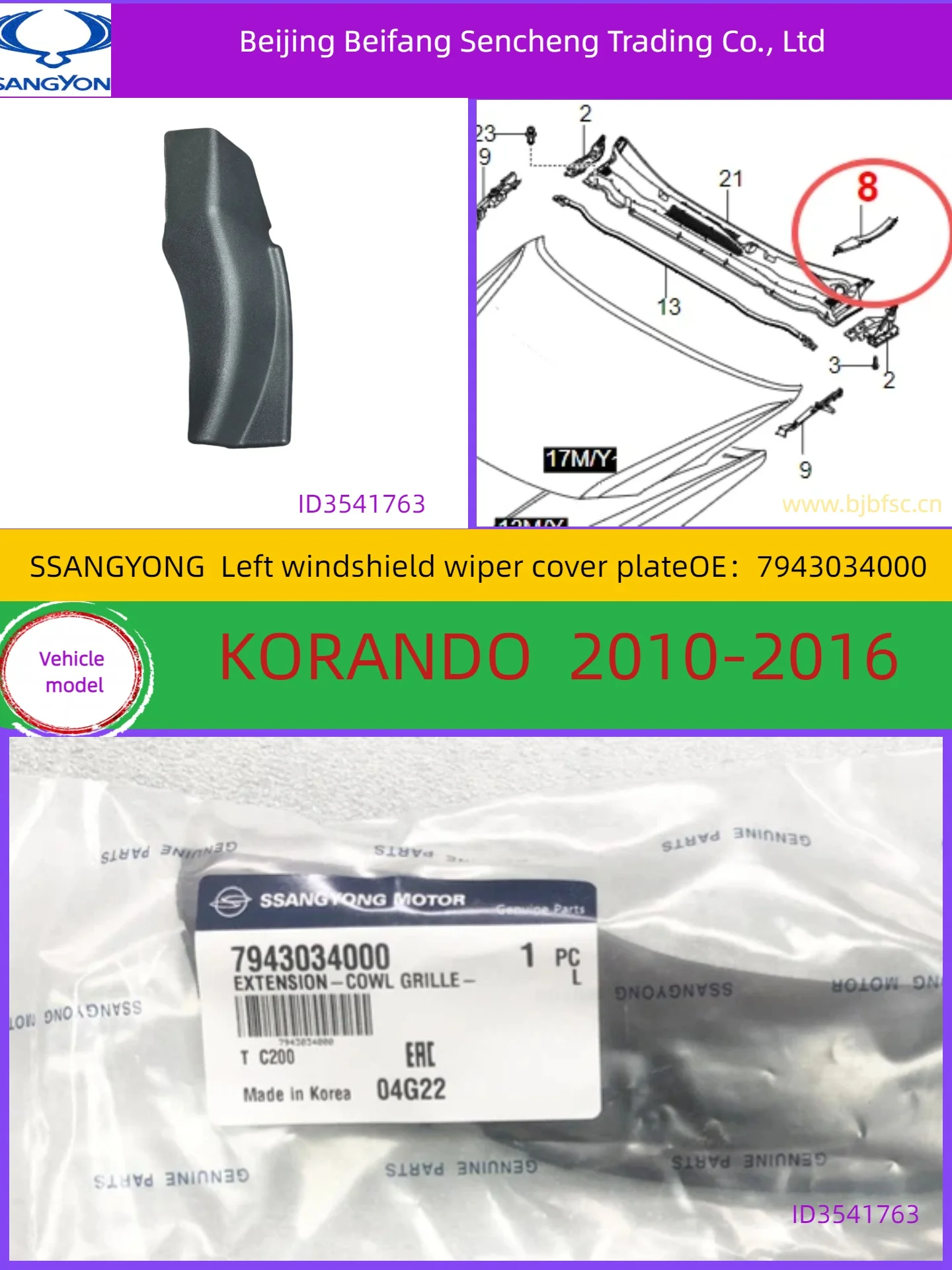 

7943034000for KGM/ssangyongKORANDO C Left windshield wiper cover plate 2010-2016