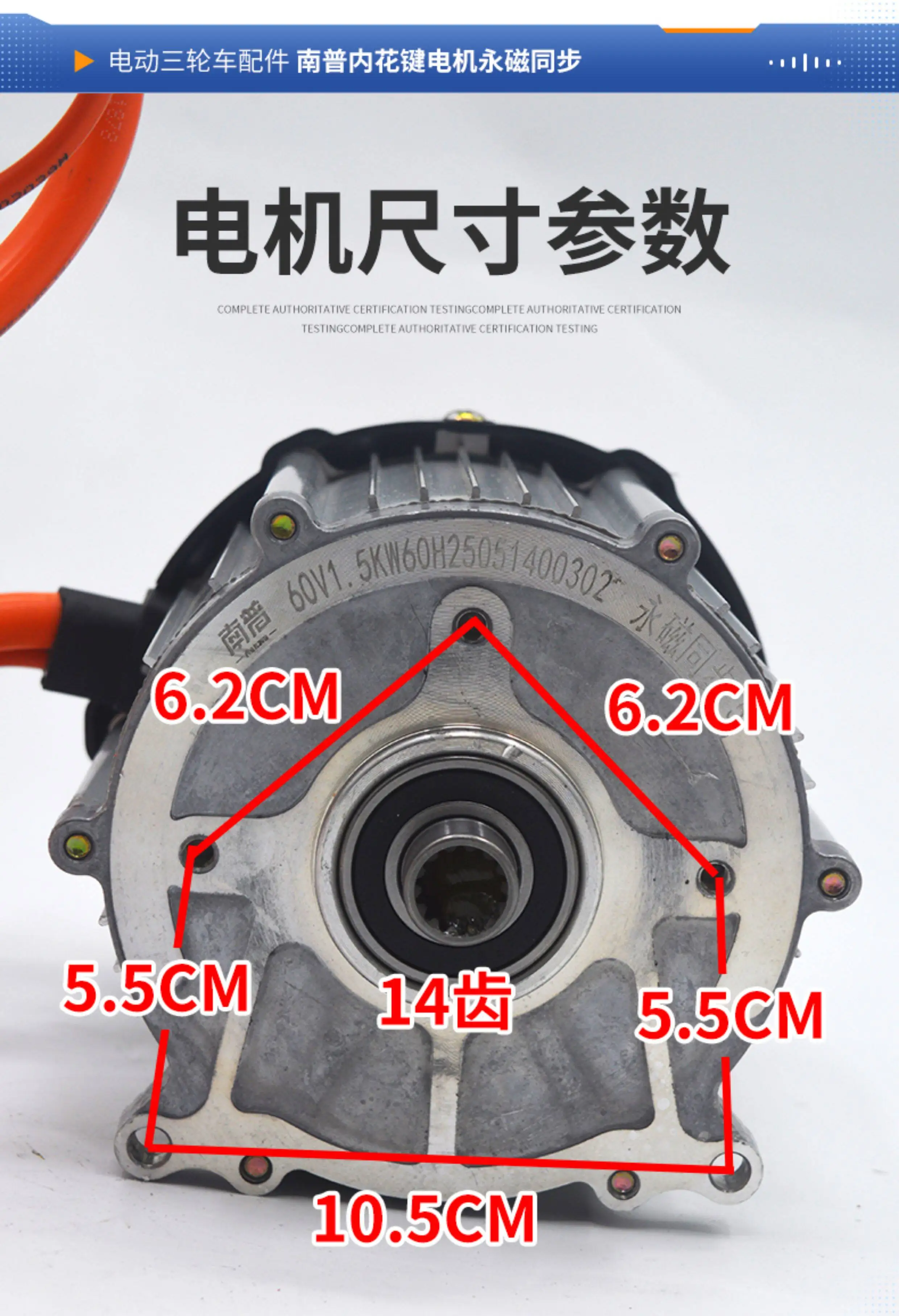 Nanpu Electric Tricycle Motor, Permanent Magnet Synchronous High-Speed 48V1000 Inner Spline 14-Tooth DC Brushless Differential