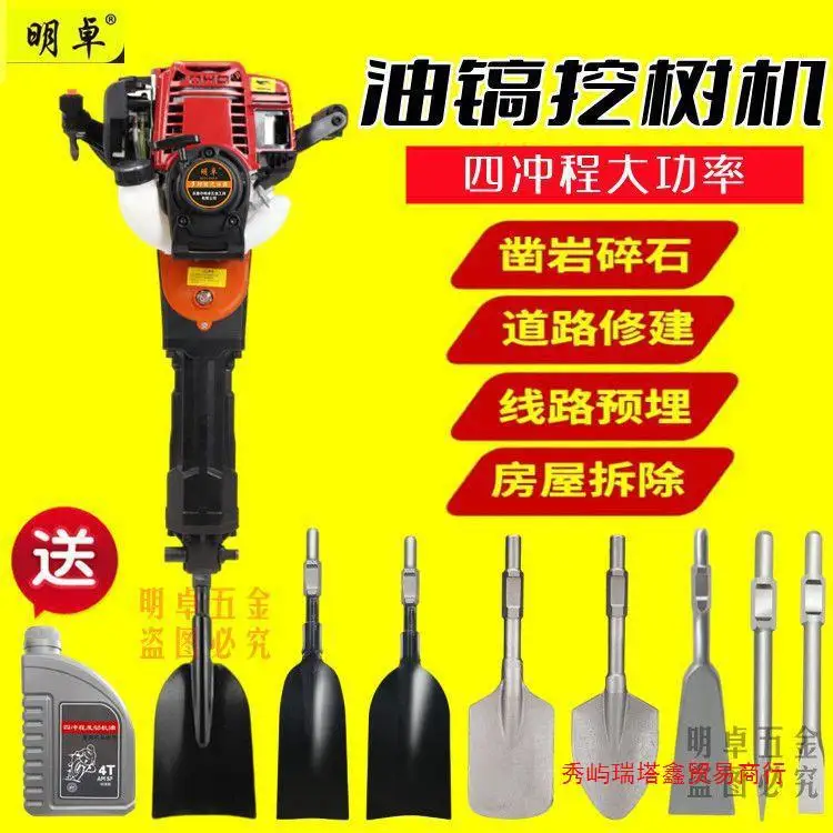 Four-stroke High-power Gasoline Electric Pick , Mountain Cutting, Rock Breaking, Impact Drilling Pick, Electric Hammer